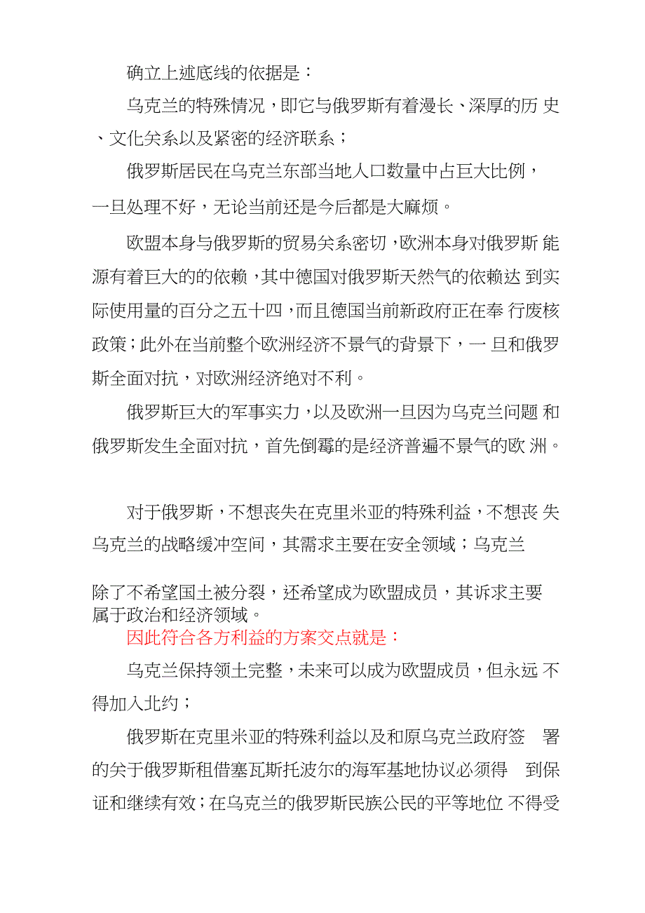 理性看待格鲁吉亚问题_第4页