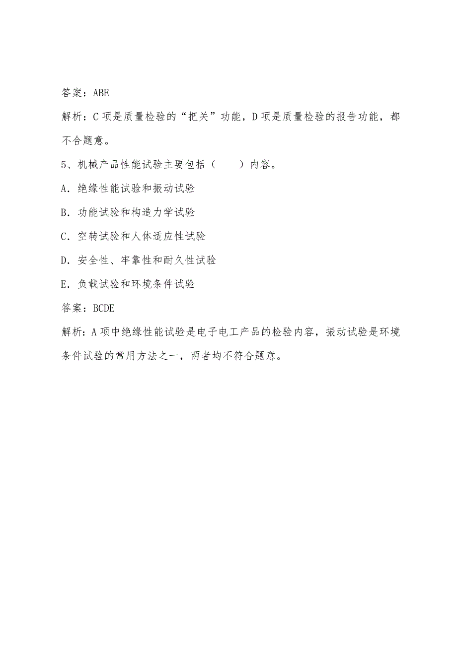 2022年中级质量理论与实务考前模拟练习题八(4).docx_第3页