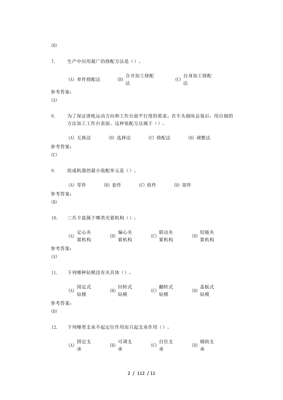 中南大学机械制造工艺在线作业三_第2页