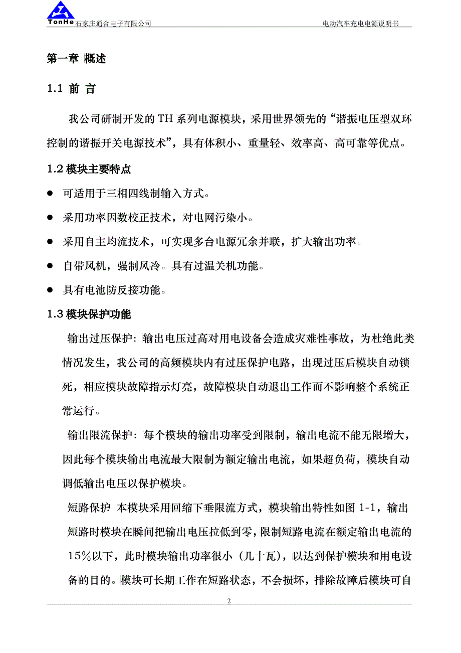 电动汽车充电电源说明书_第3页