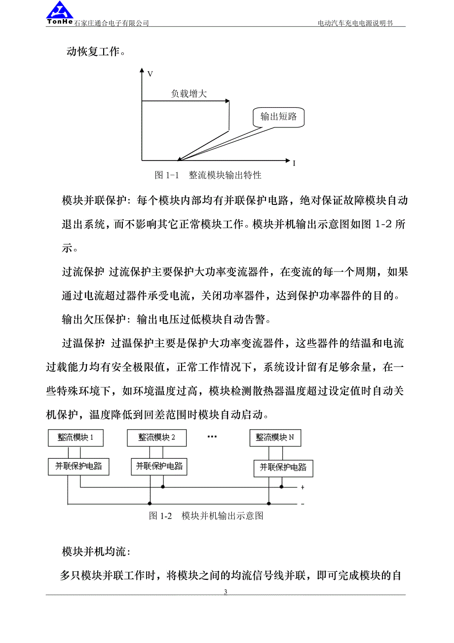 电动汽车充电电源说明书_第4页