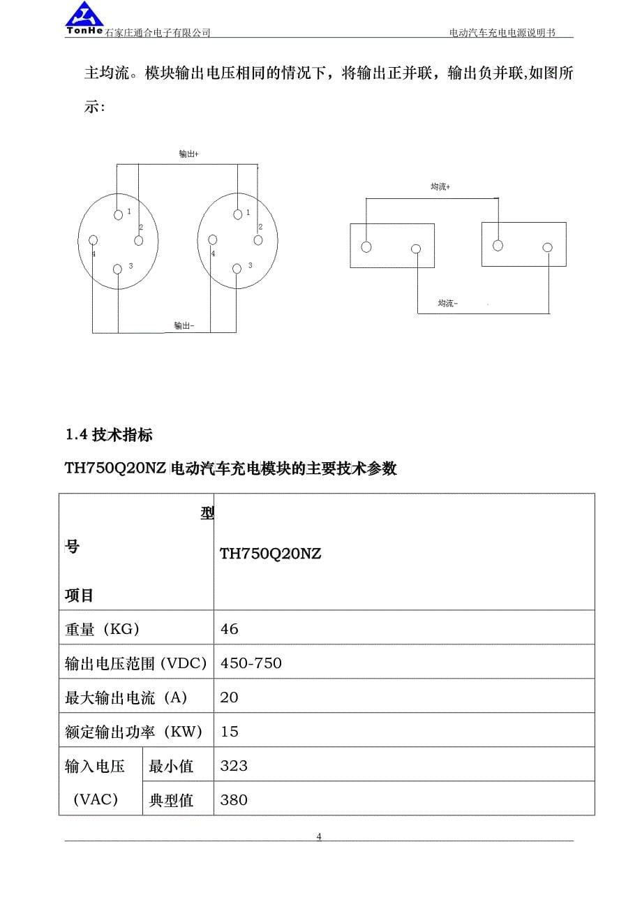 电动汽车充电电源说明书_第5页