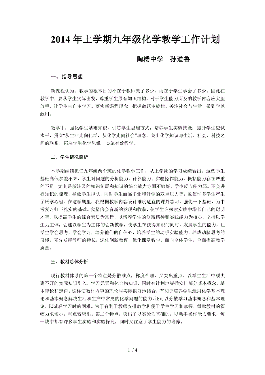 上学期九年级化学教学工作计划_第1页