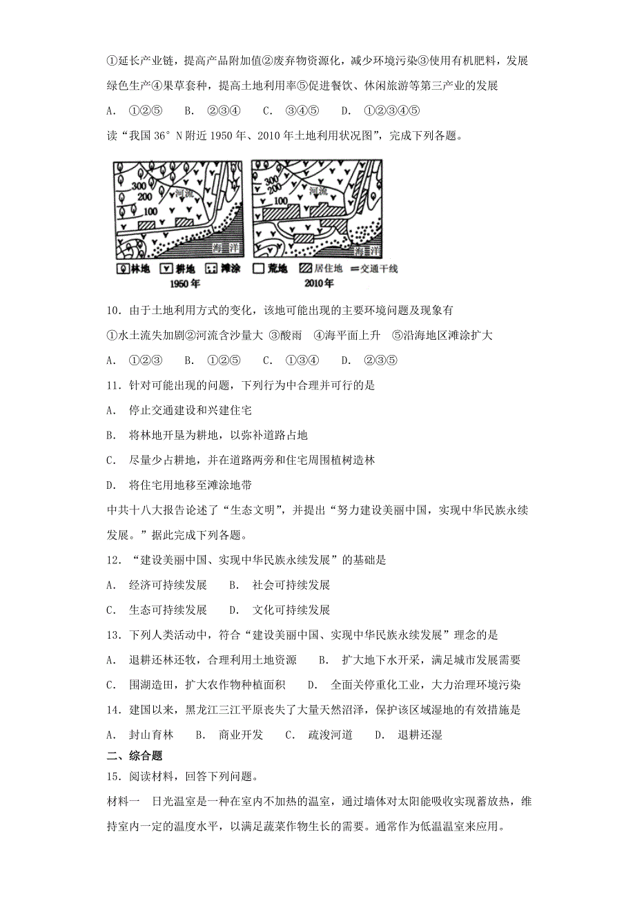 【精品】高考地理艺术生文化课专题九人类与地理环境的协调发展备考练案_第3页