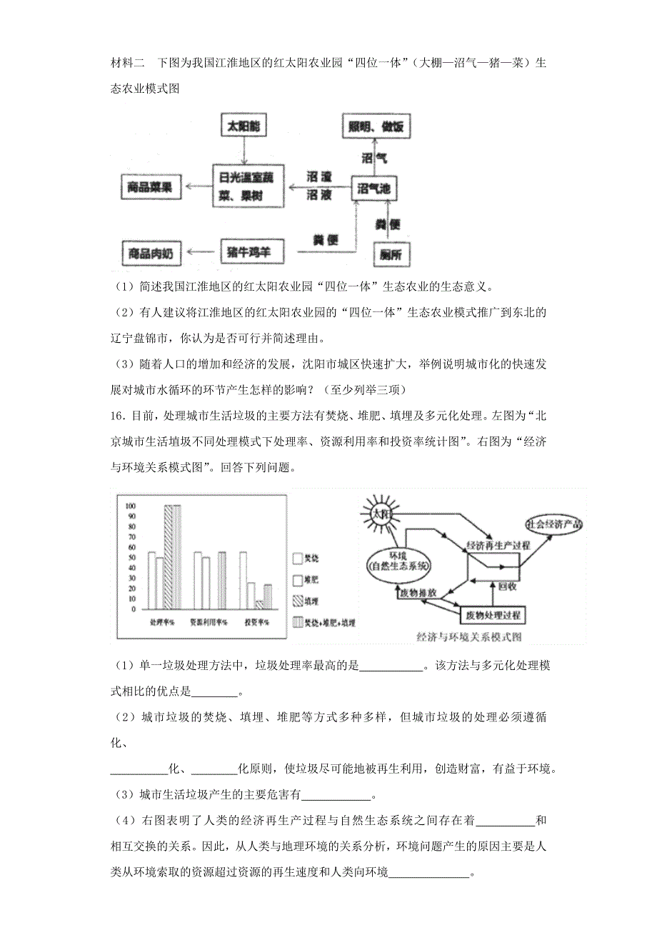 【精品】高考地理艺术生文化课专题九人类与地理环境的协调发展备考练案_第4页