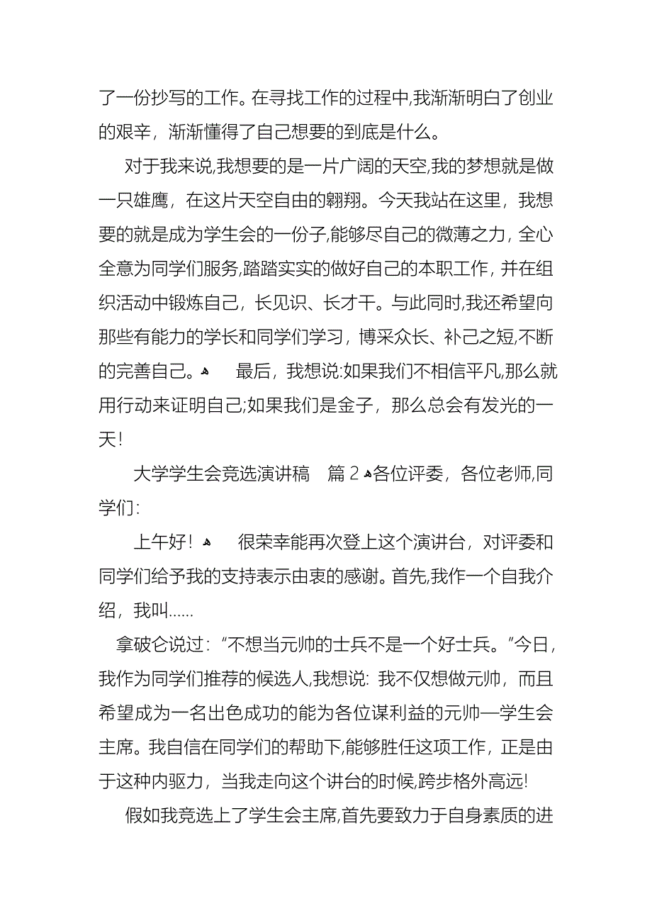 大学学生会竞选演讲稿模板合集7篇_第2页