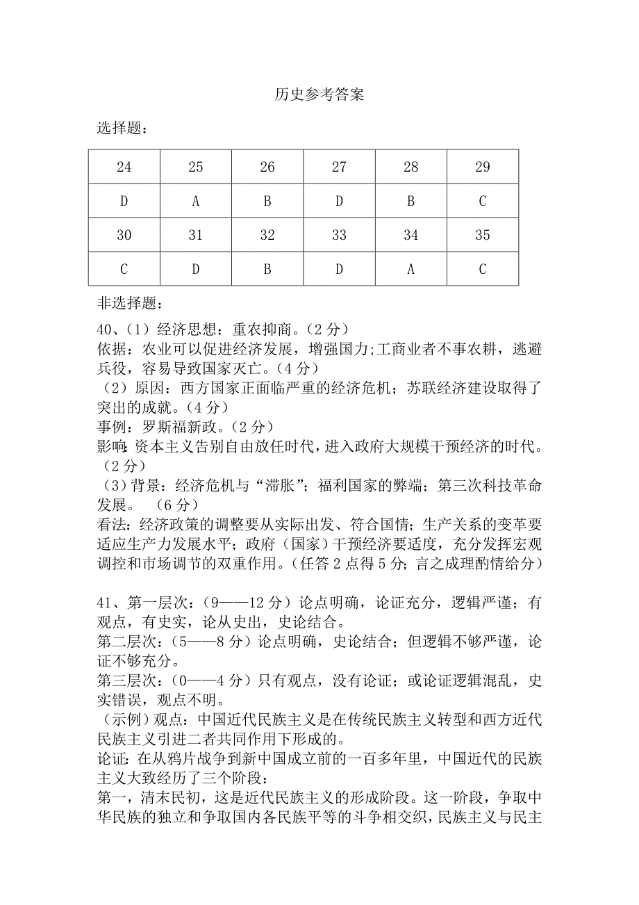 历史参考答案二模.doc_第1页