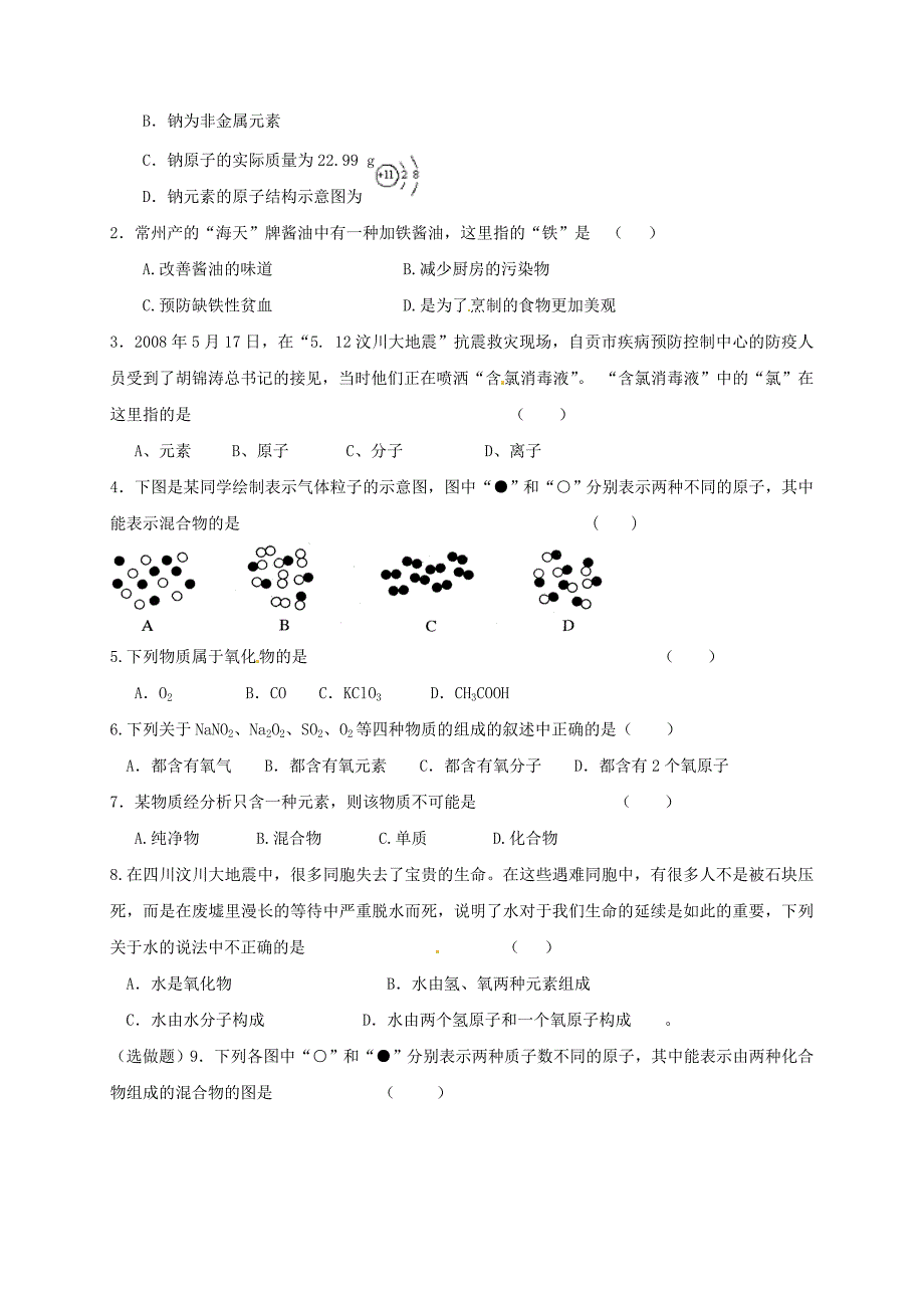 【最新版】江苏省扬州市高九年级化学全册 3.2.2 组成物质的化学元素学案沪教版_第4页