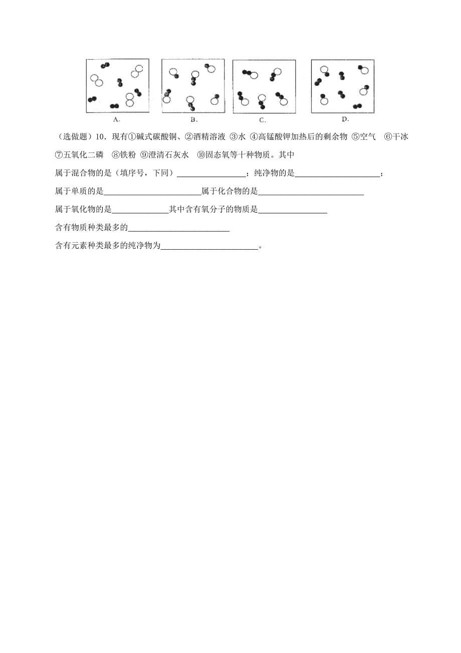 【最新版】江苏省扬州市高九年级化学全册 3.2.2 组成物质的化学元素学案沪教版_第5页