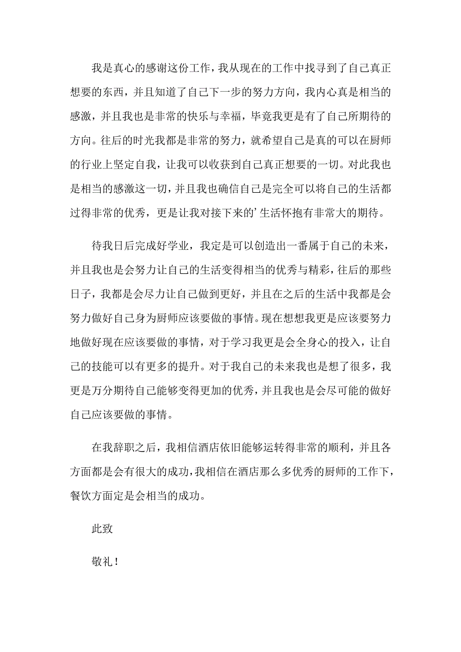 酒店厨师辞职报告_第2页