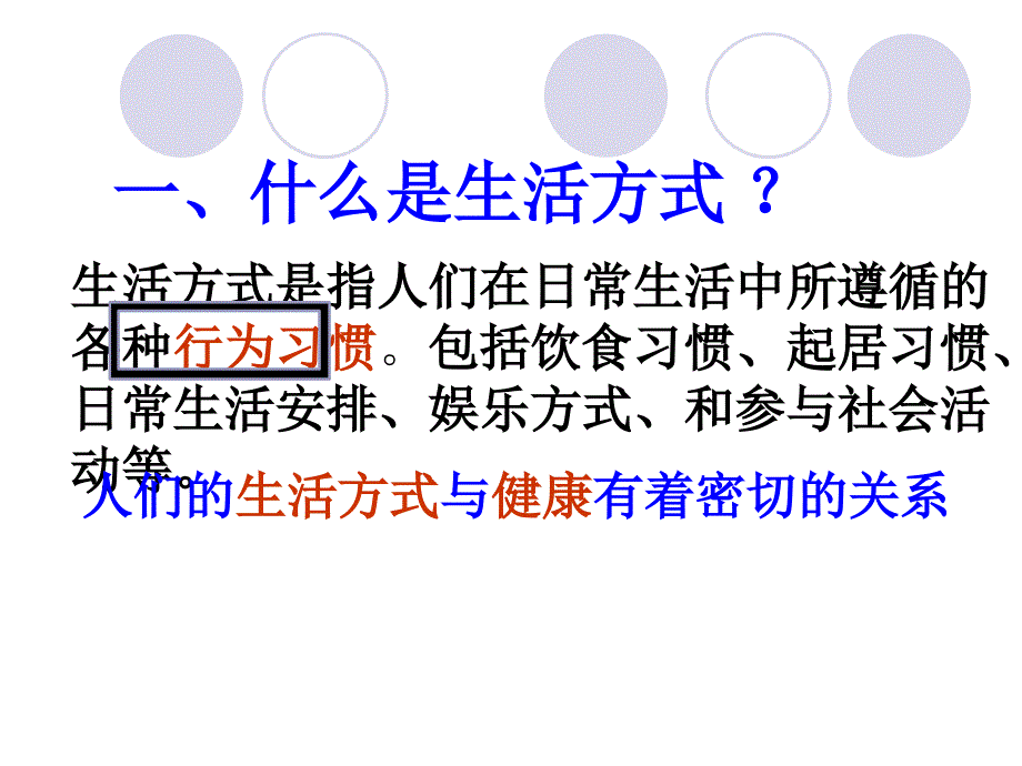 选择健康的生活方式了解自己增进健康PPT课件3共27张PPT_第2页