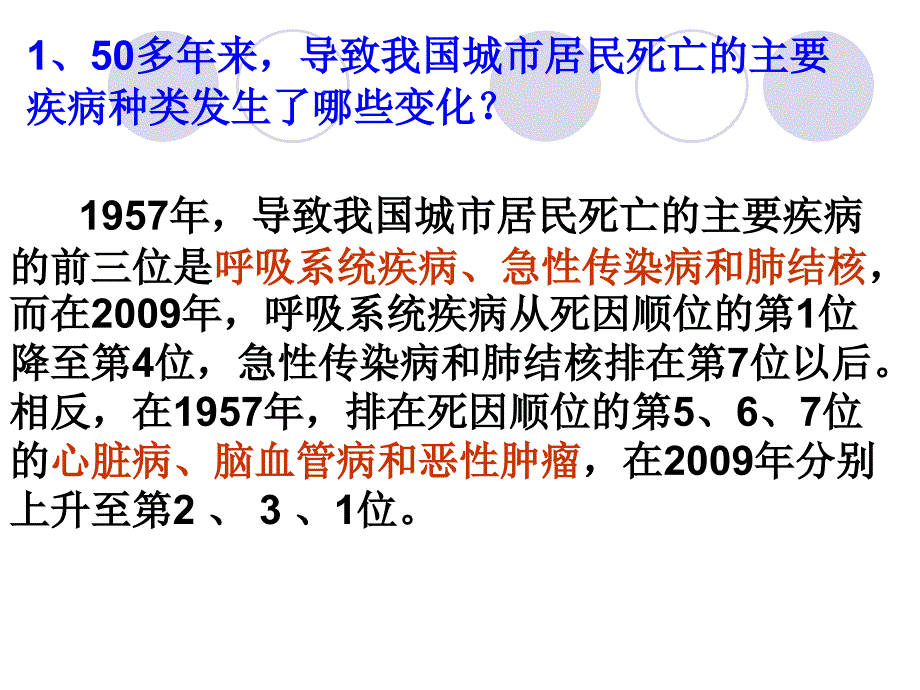 选择健康的生活方式了解自己增进健康PPT课件3共27张PPT_第4页