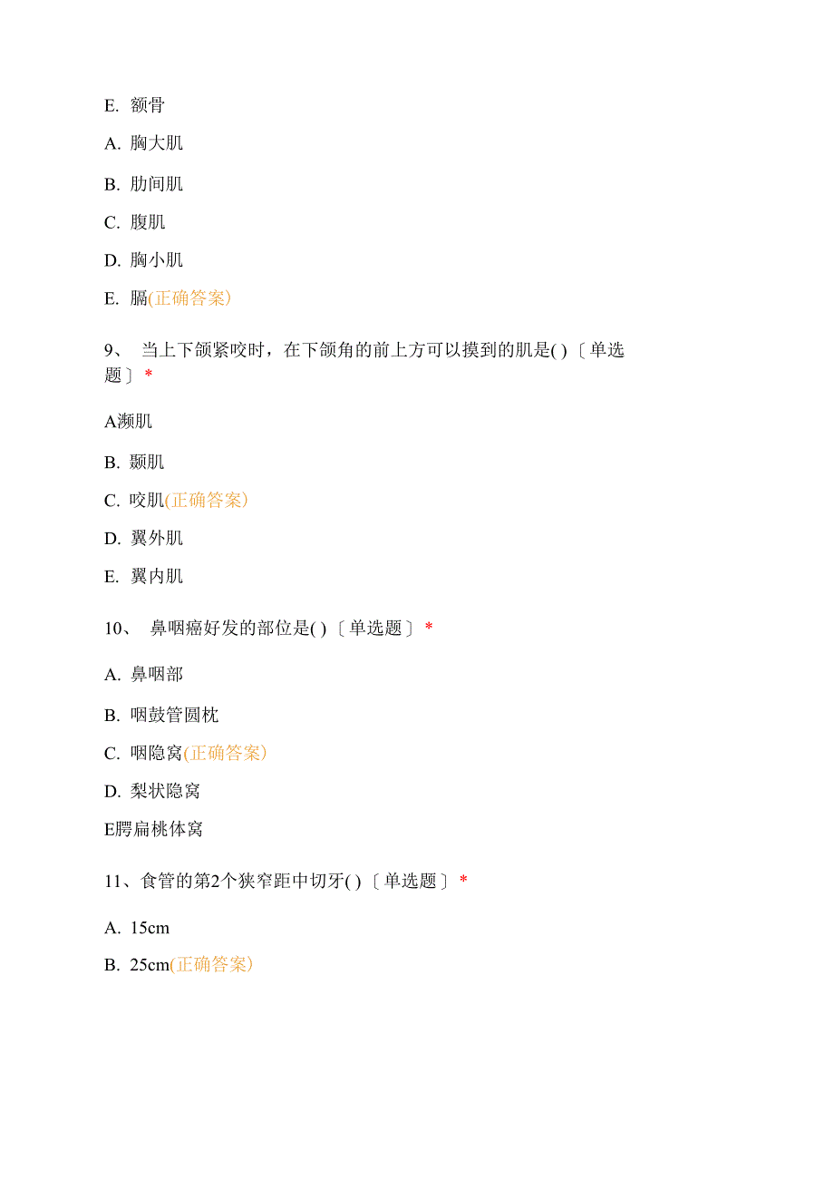 解剖测评结构_第4页