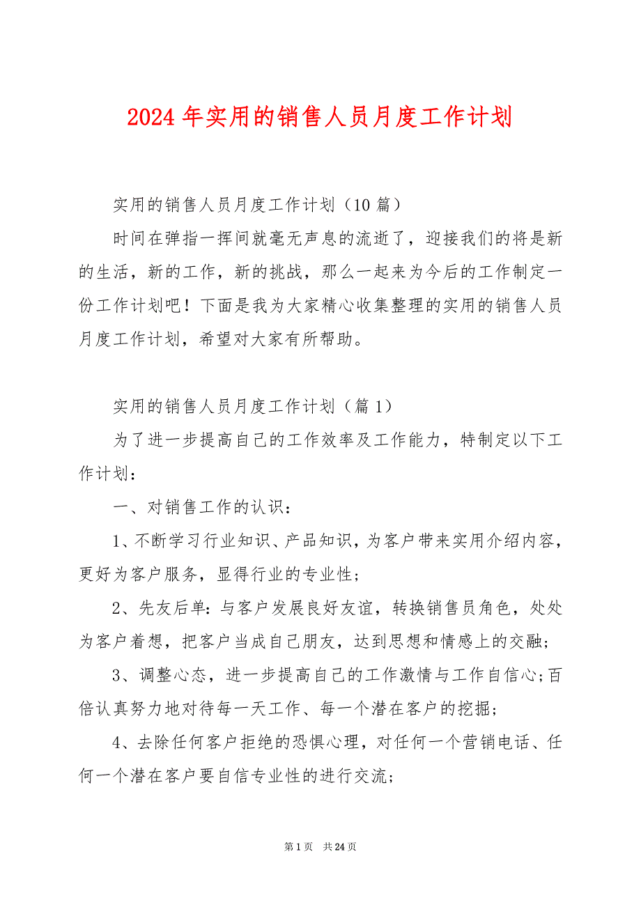 2024年实用的销售人员月度工作计划_第1页