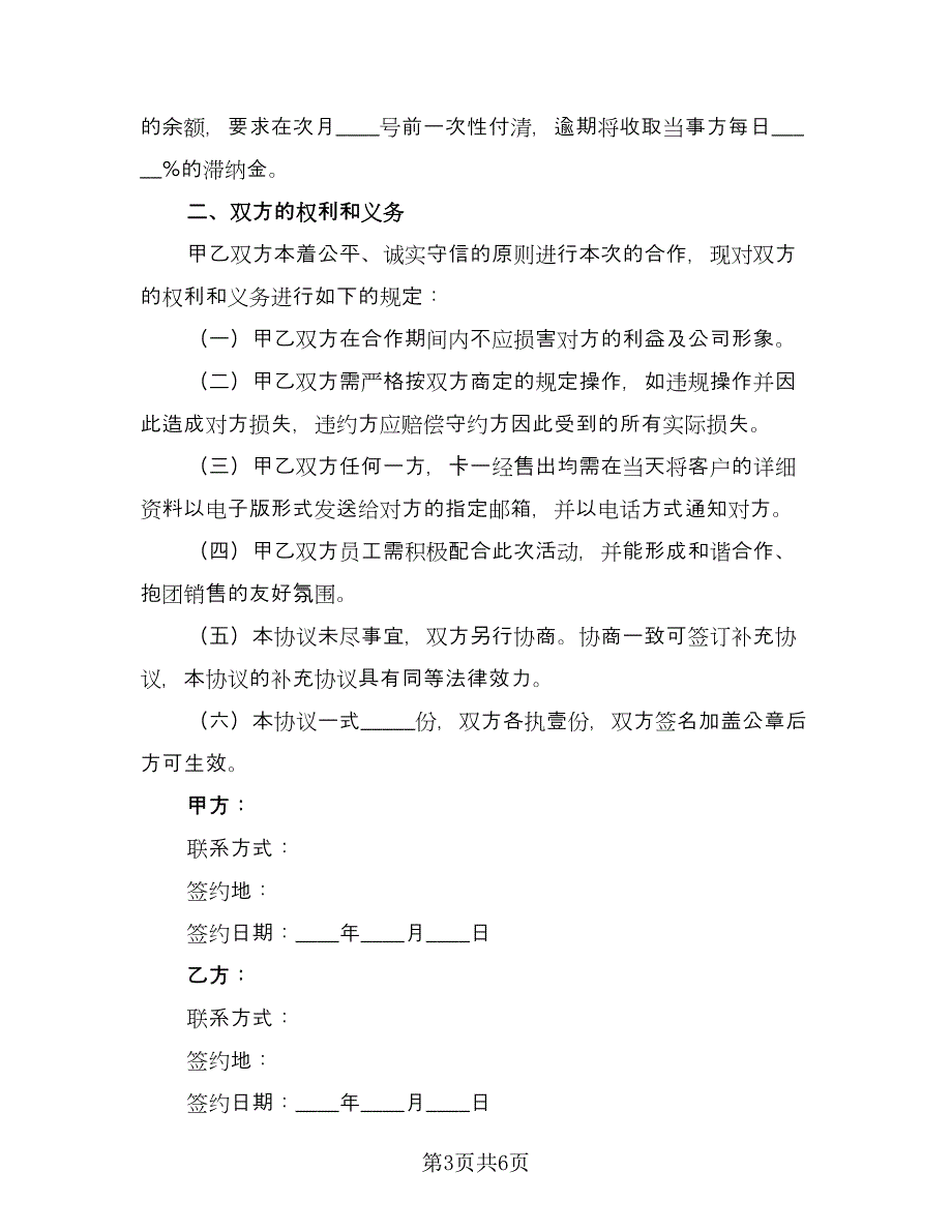 阳光体育会合作协议（二篇）.doc_第3页