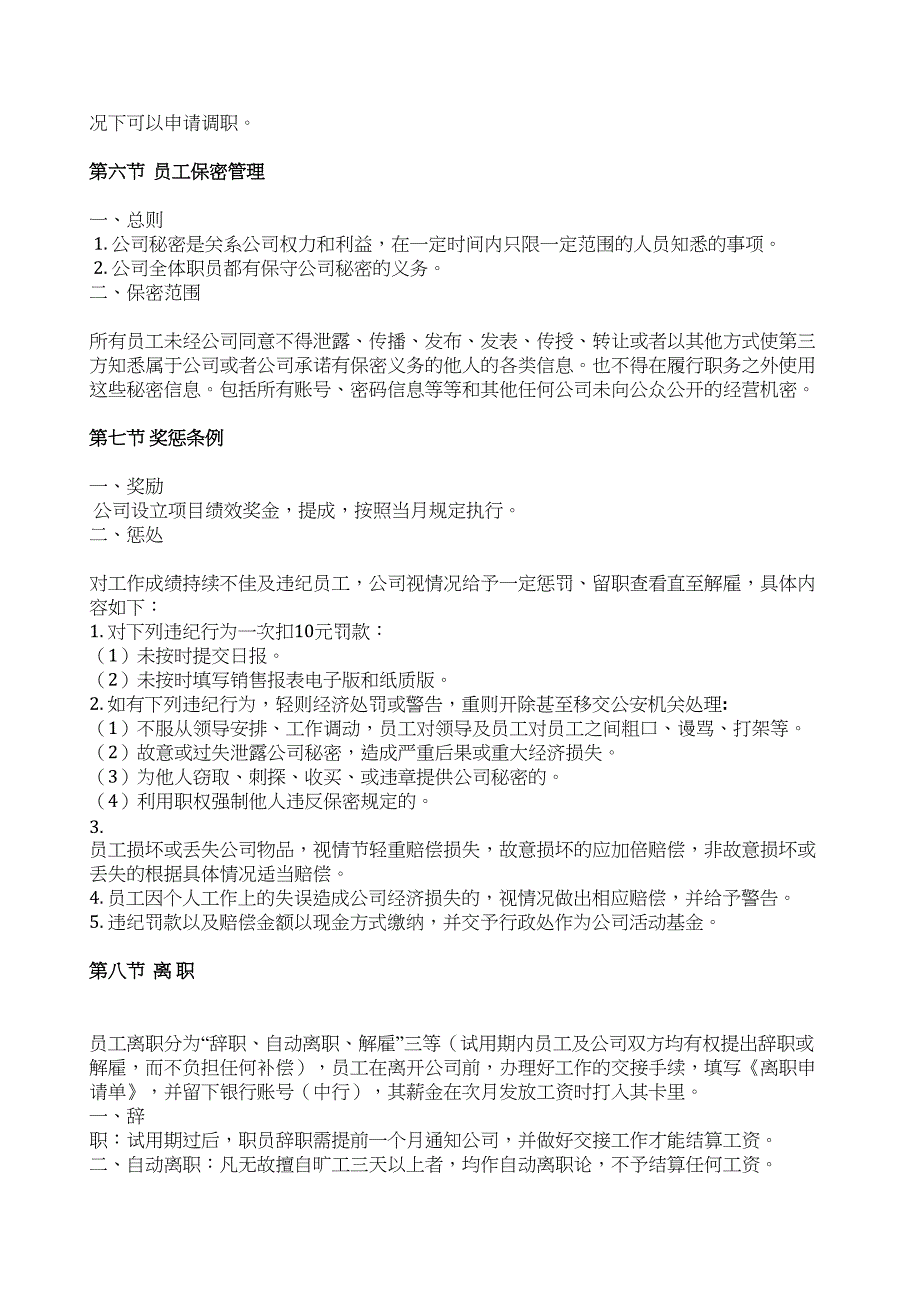 长春天地汇网络科技服务有限公司公司管理制度（天选打工人）.docx_第4页