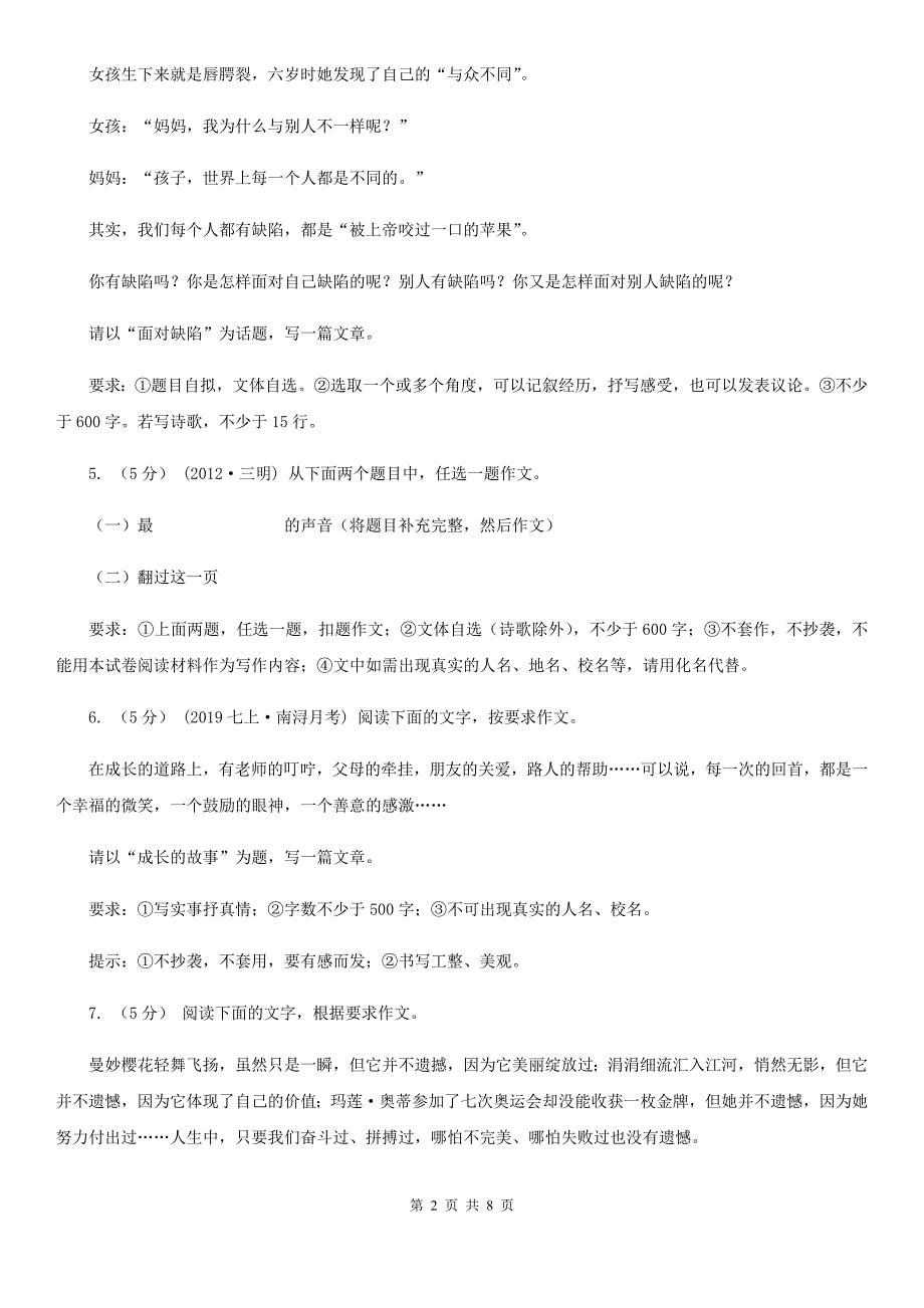 统编版2019-2020年八年级上学期语文期末专项复习专题12：写作C卷_第2页