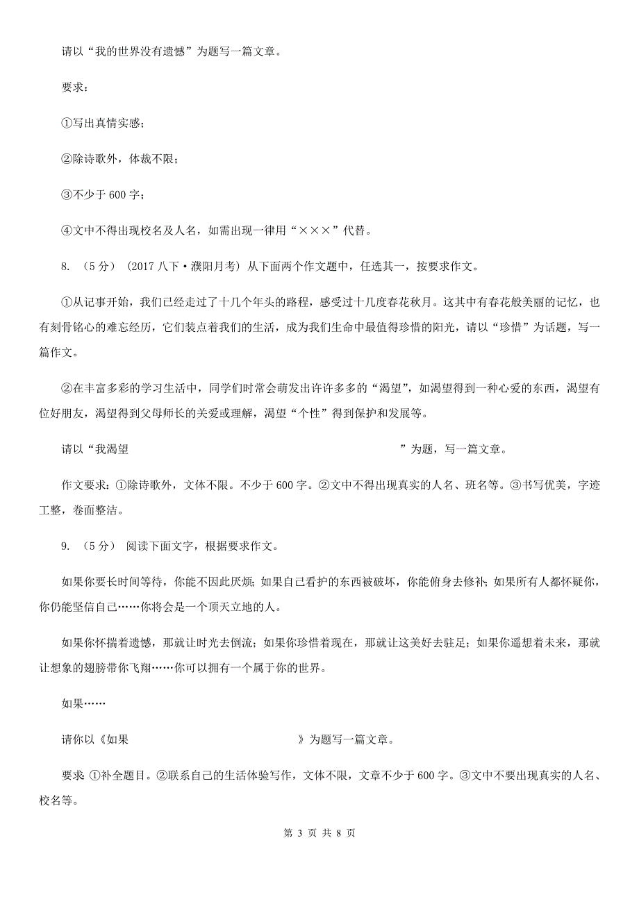 统编版2019-2020年八年级上学期语文期末专项复习专题12：写作C卷_第3页