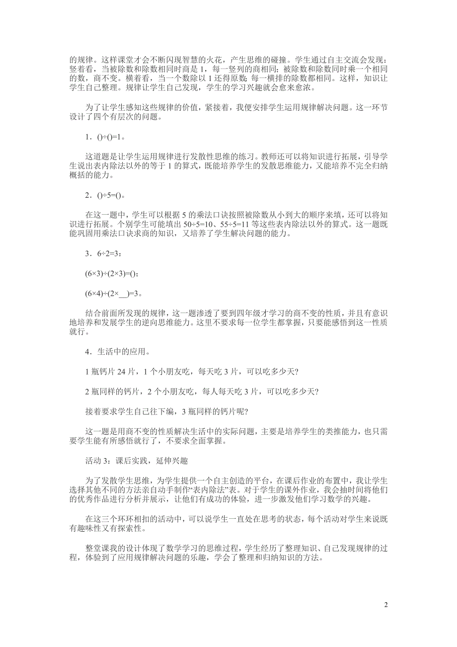 人教版小学数学二年级下册说课稿_第2页