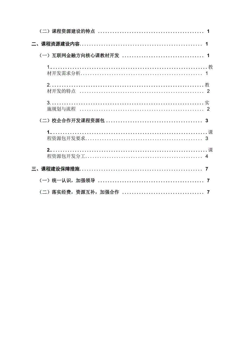 课程资源建设实施方案与对策_第2页