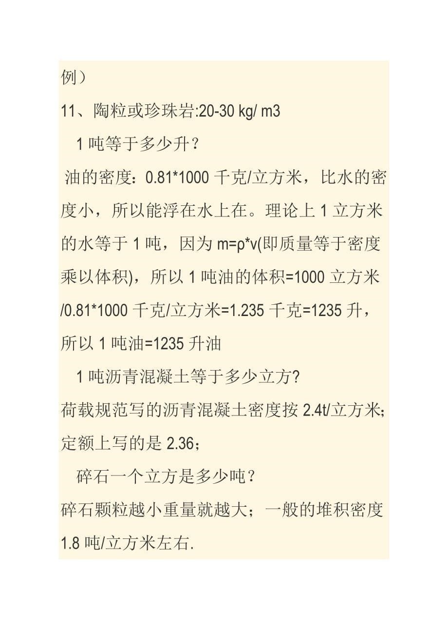 多层及高层住宅框架结构每平方米主要材料的含量综述_第5页