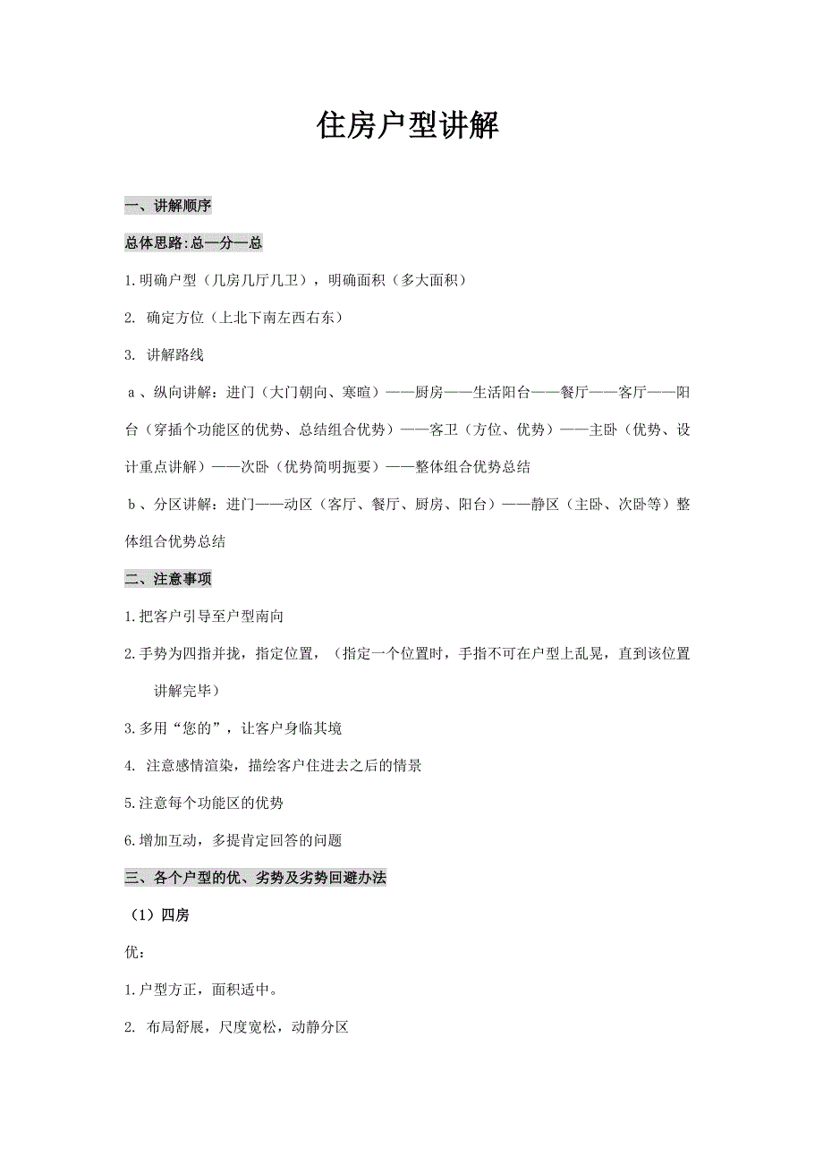 住房户型讲解.doc_第1页