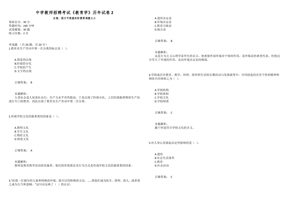 中学教师招聘考试《教育学》历年试卷2_第1页