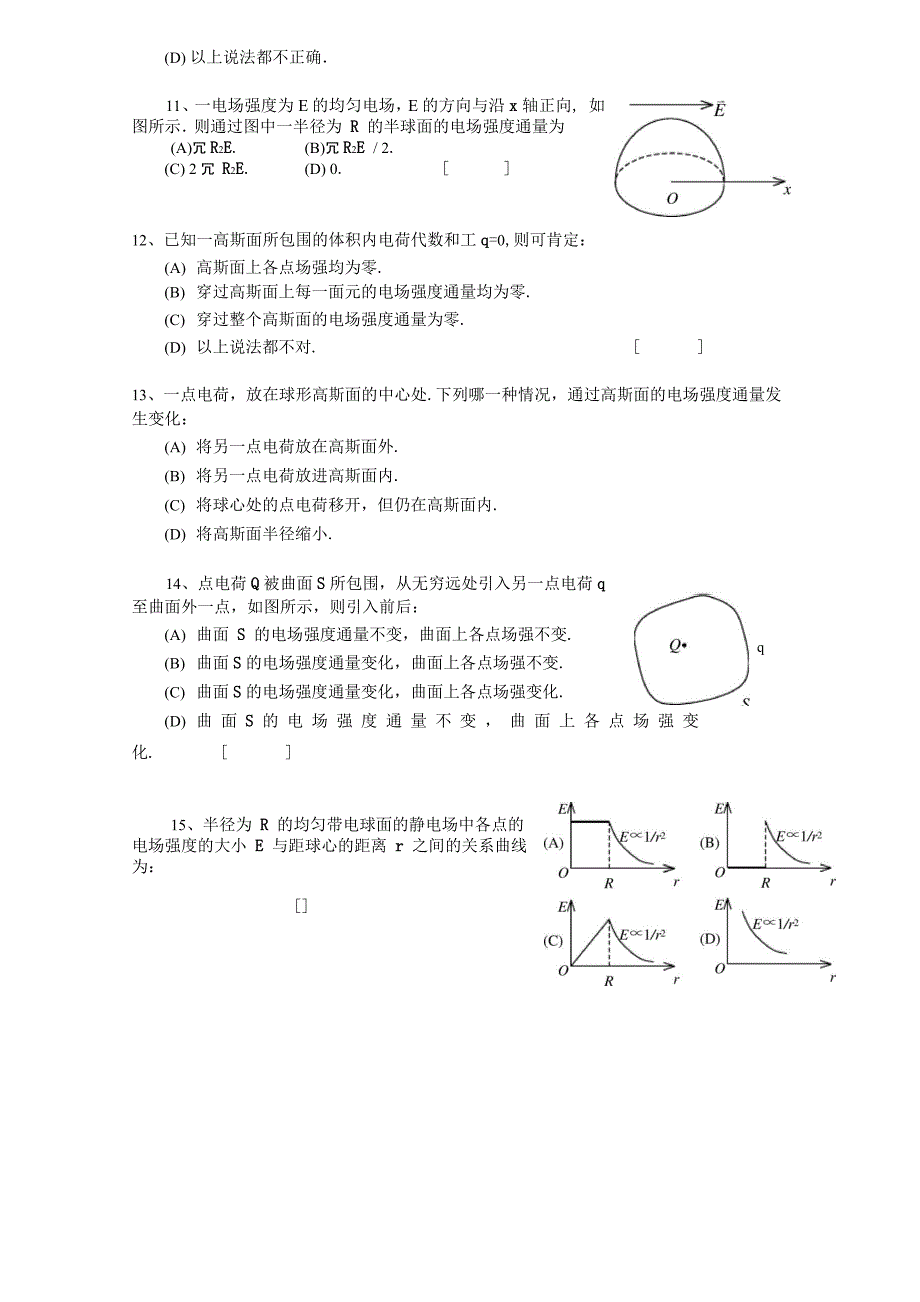 大学物理静电学题库及答案_第3页