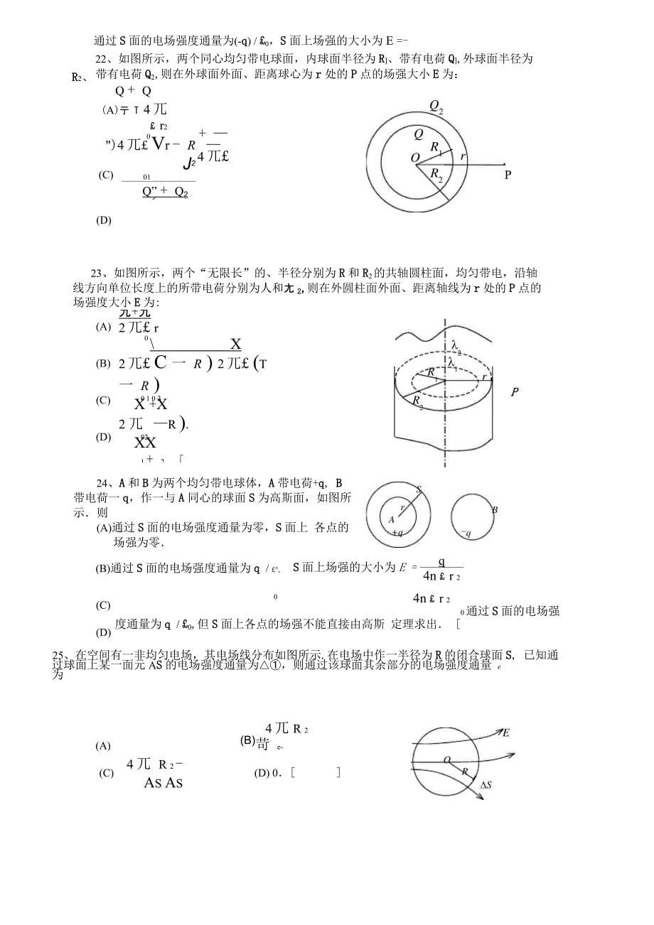 大学物理静电学题库及答案_第5页