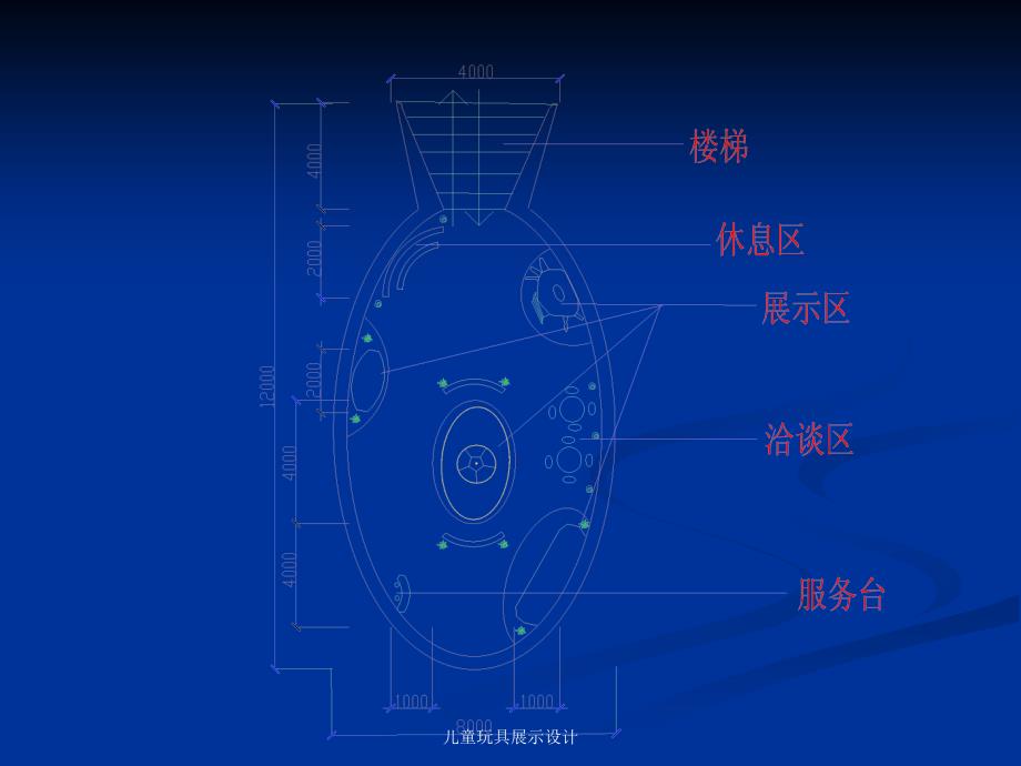 儿童玩具展示设计_第4页