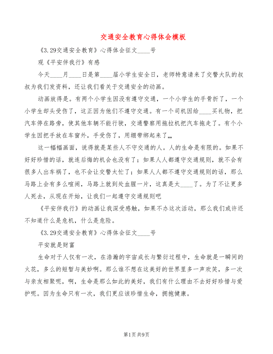 交通安全教育心得体会模板（3篇）_第1页