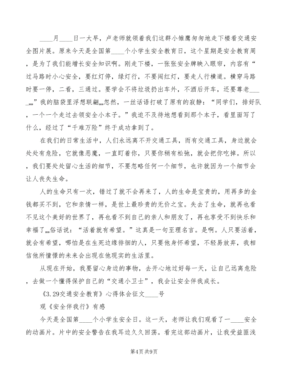 交通安全教育心得体会模板（3篇）_第4页