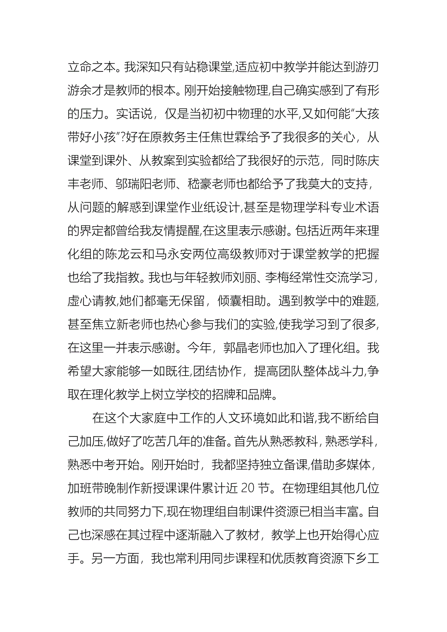 关于一级教师述职报告三篇_第3页