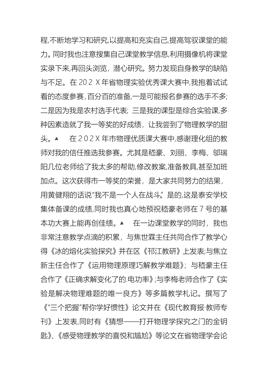 关于一级教师述职报告三篇_第4页