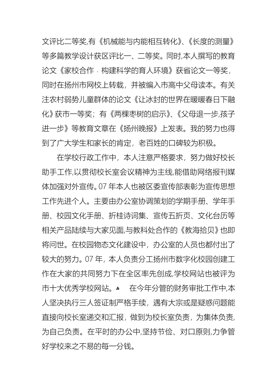 关于一级教师述职报告三篇_第5页