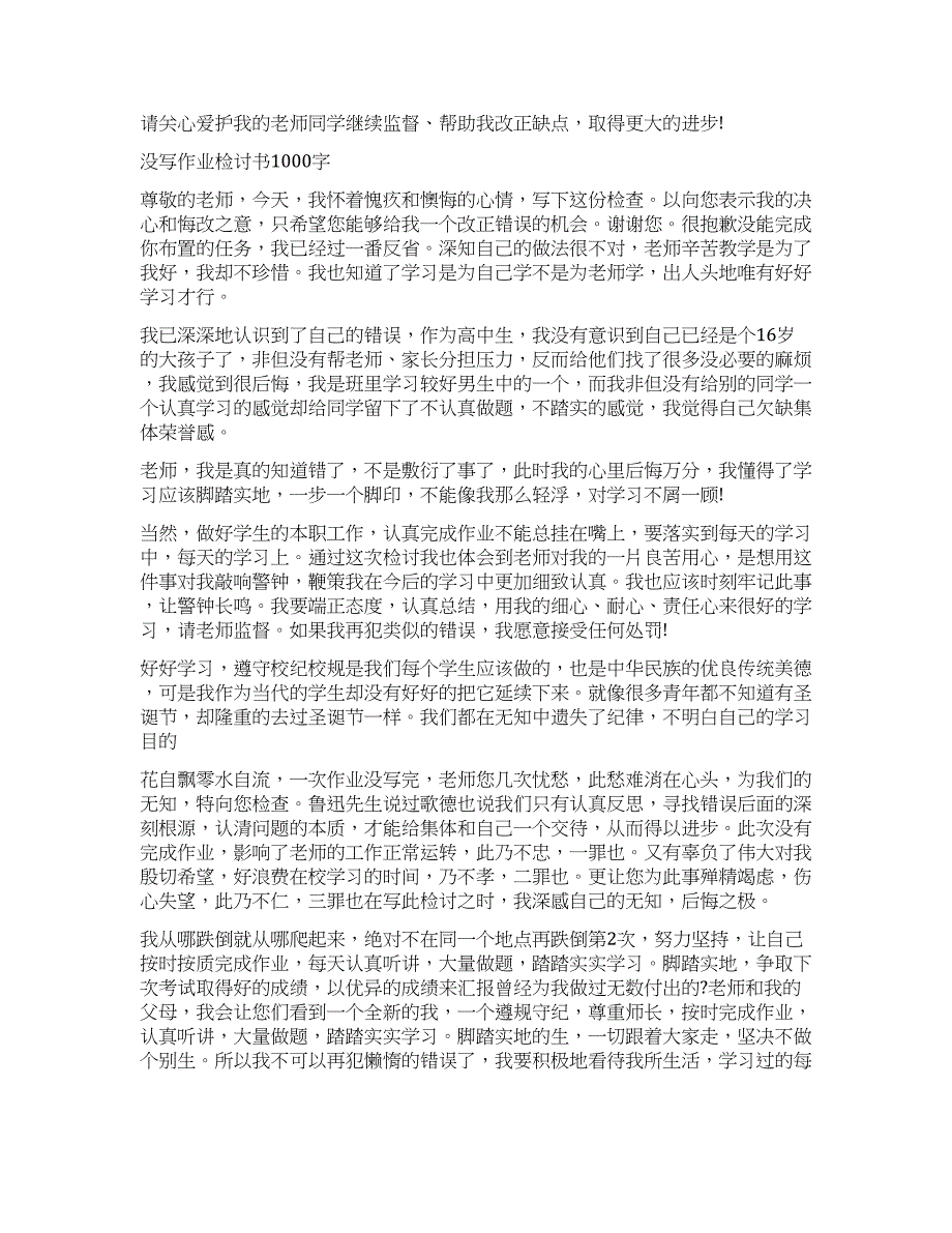 检讨书没写作业.docx_第2页