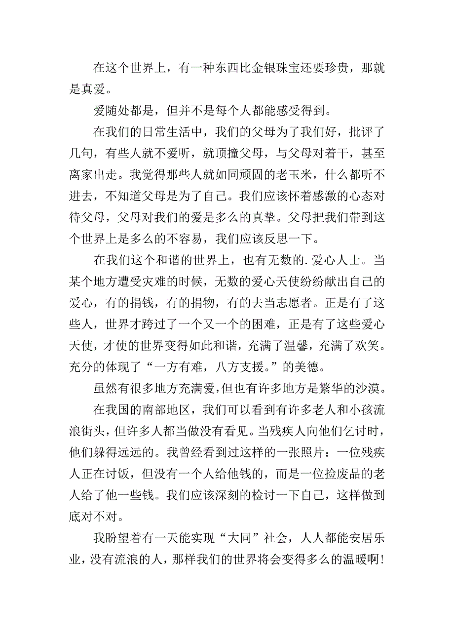 八年级让世界充满爱作文400字.doc_第3页