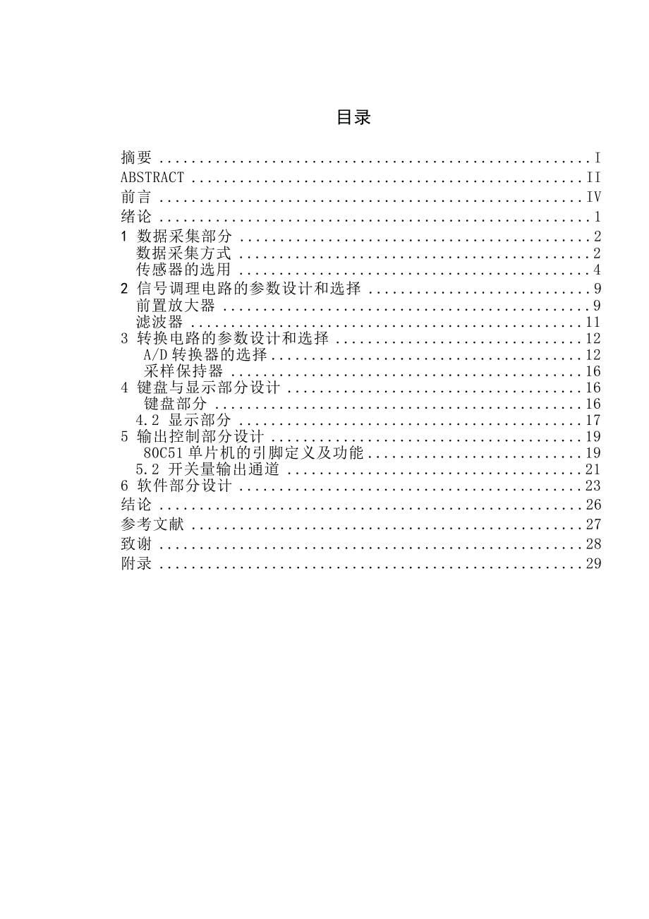 毕业设计数字式温度监控系统设计学士学位论文_第5页