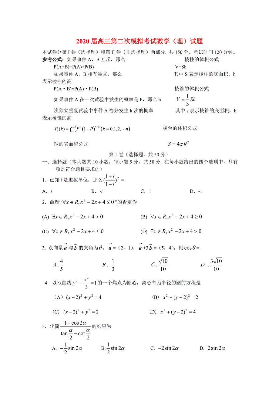 天津市蓟县下仓中学高三数学第二次模拟考试试题理新人教A版_第1页