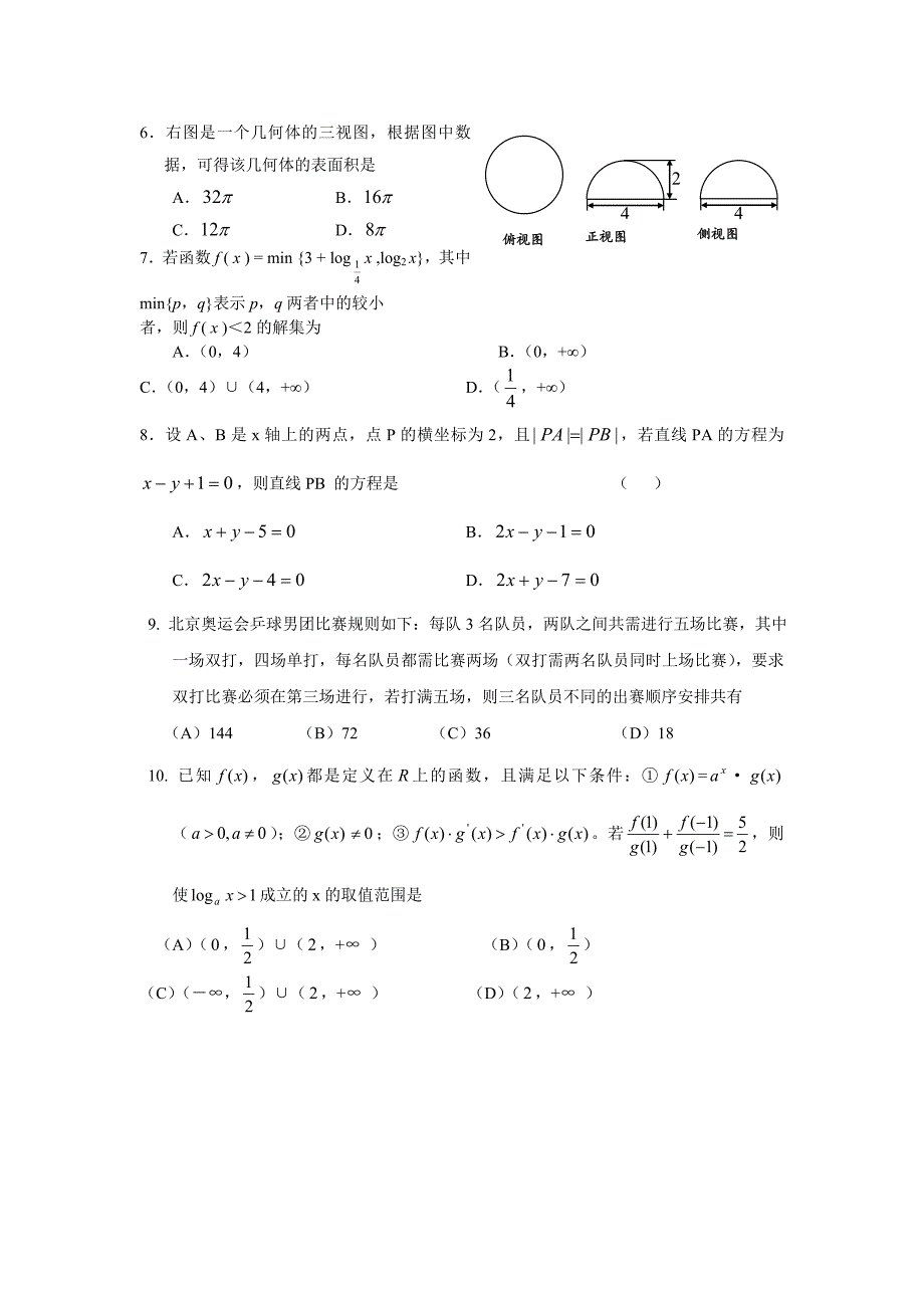 天津市蓟县下仓中学高三数学第二次模拟考试试题理新人教A版_第2页