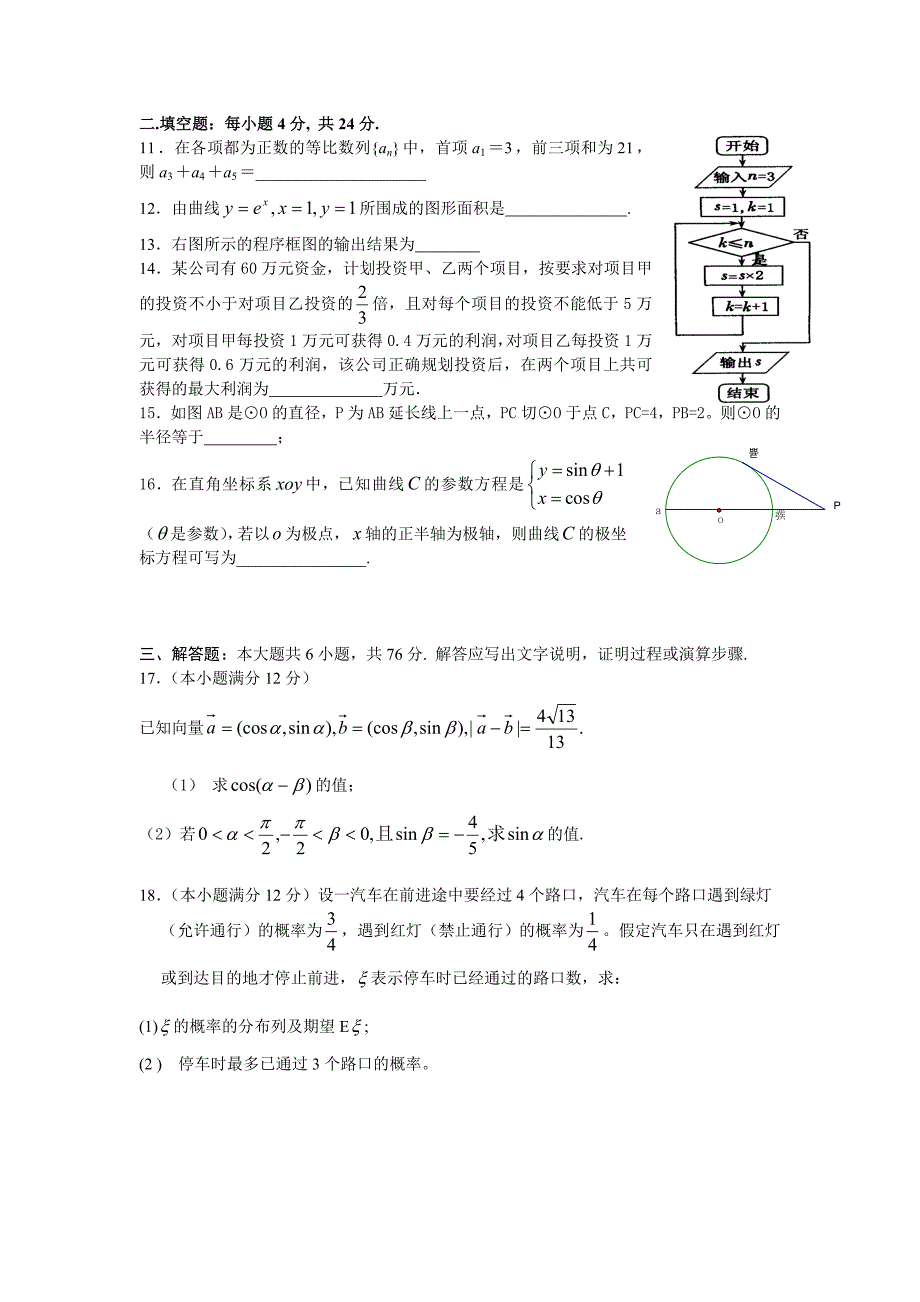 天津市蓟县下仓中学高三数学第二次模拟考试试题理新人教A版_第3页