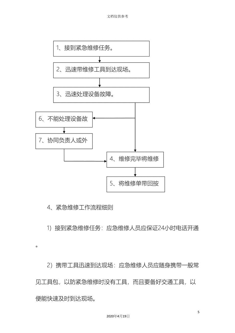 维修工工作流程.docx_第5页