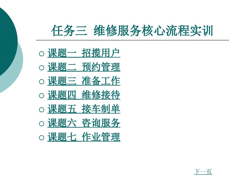 二手车交易流程实训任务三_第1页