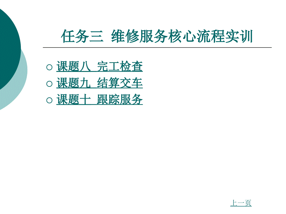 二手车交易流程实训任务三_第2页