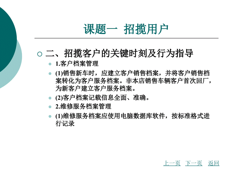 二手车交易流程实训任务三_第4页