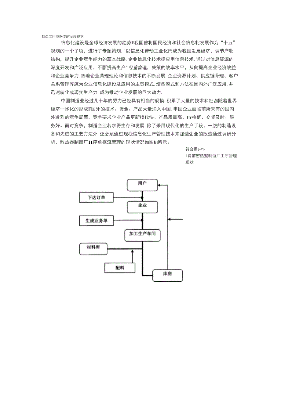 制造工序单据流的发展现状_第1页