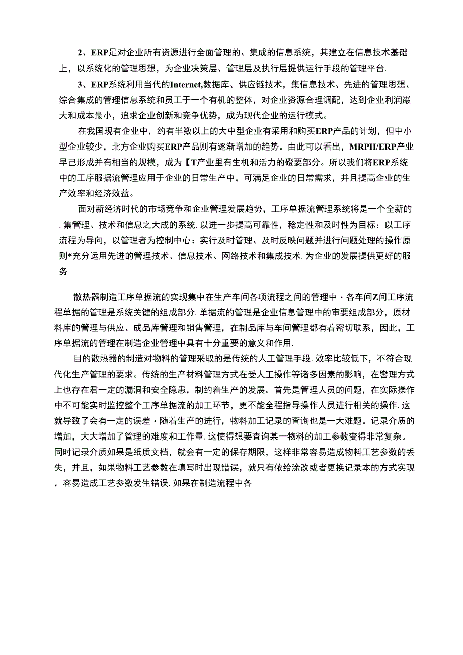 制造工序单据流的发展现状_第3页