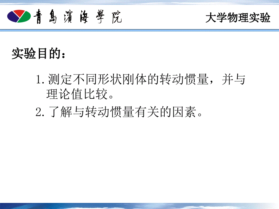 实验2刚体转动惯量的测定_第2页