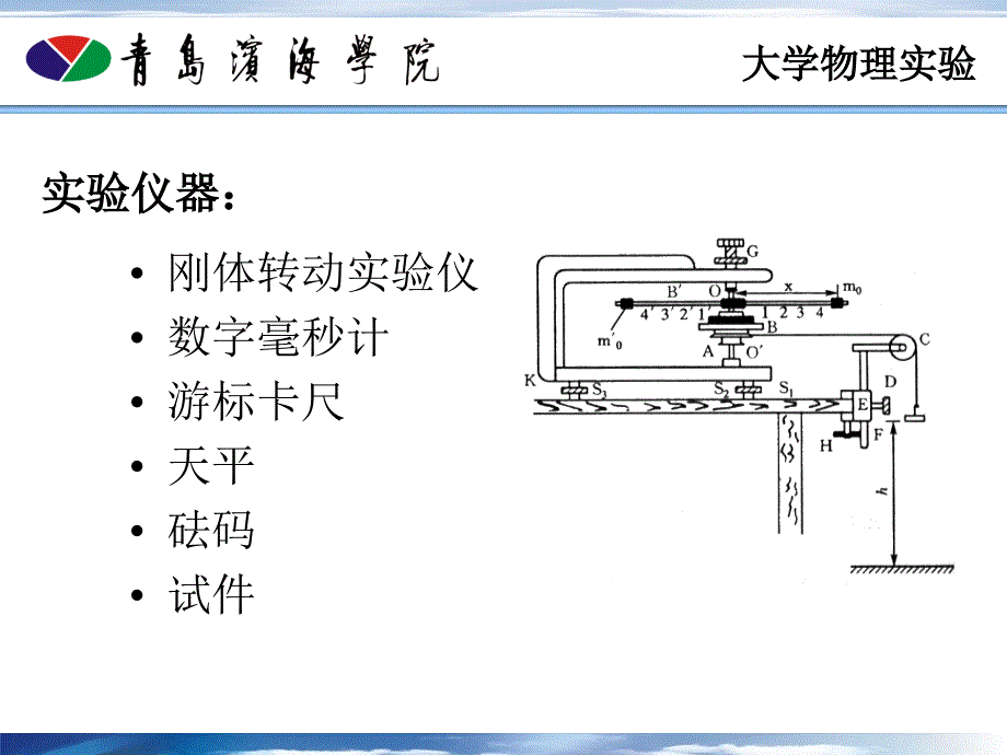 实验2刚体转动惯量的测定_第3页