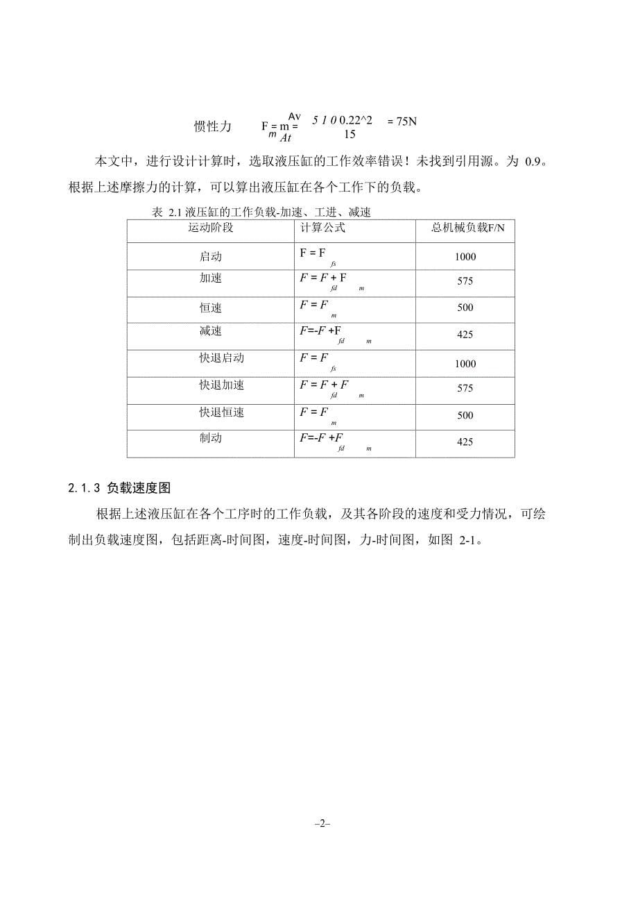 液压课程设计2_第5页